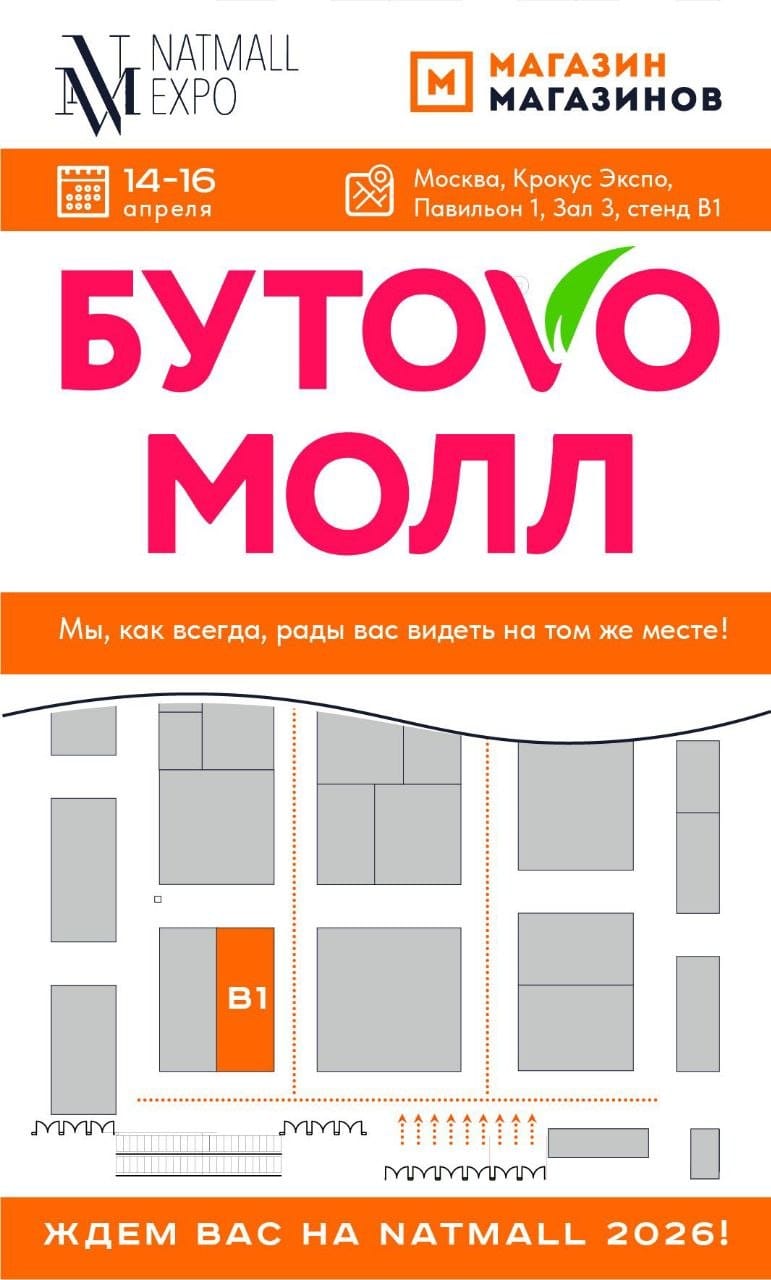 Уже завтра - NatMall Expo 2026!