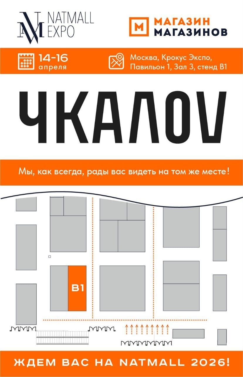 NatMall Expo 2026: кто ещё с нами?