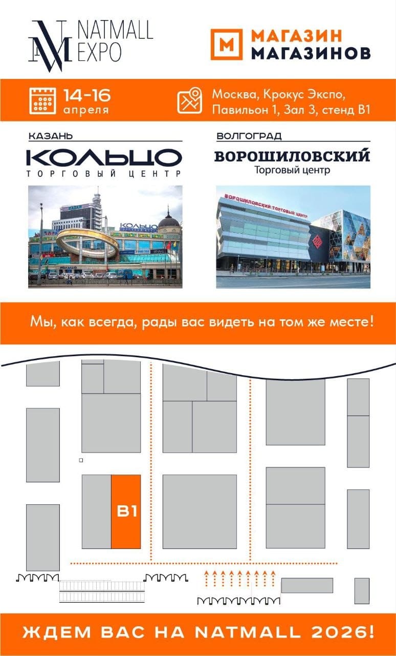 Все на NatMall Expo 2026!
