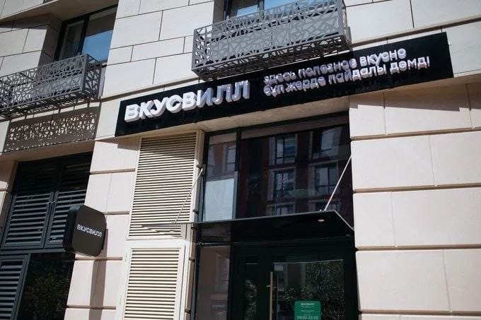 🥑 "ВкусВилл" сворачивает розничную сеть в Казахстане