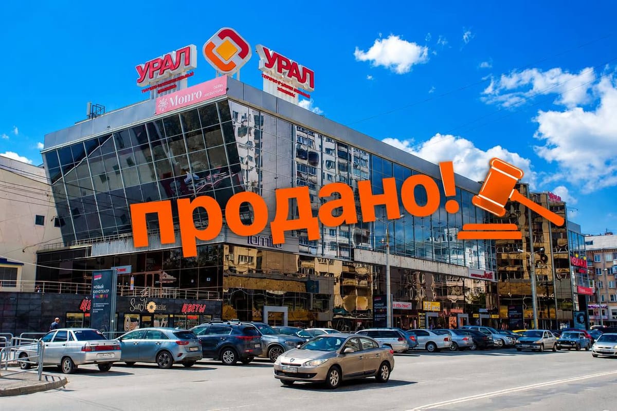 «Урал» всё-таки продан — мы поторопились