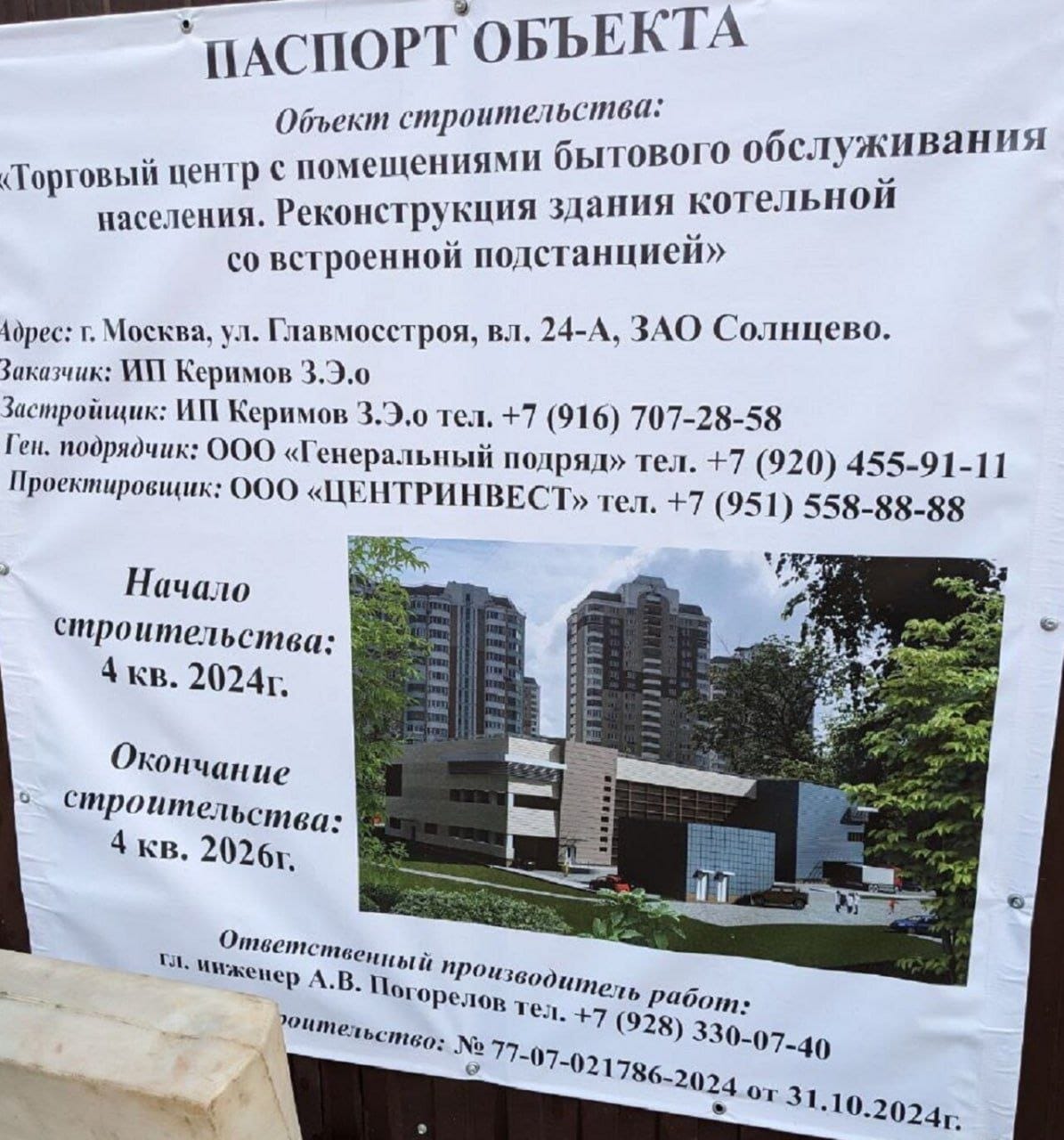 В Солнцево на месте старой котельной возводят новый районник