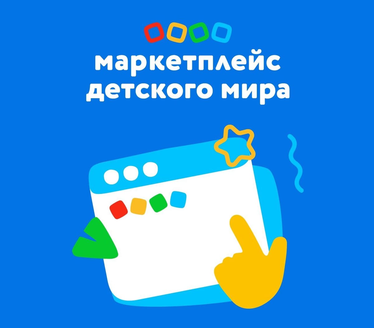 «Детский мир» перестает быть только детским: ритейлер покоряет родителей и их квартиры