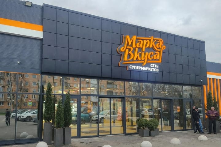 Марка Вкуса в Мариуполе