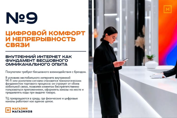 В ТЦ за стабильным интернетом