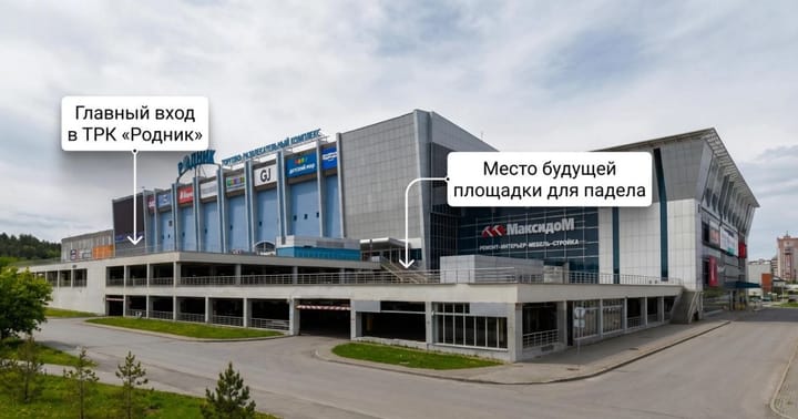 На крыше ТРК "Родник" в Челябинске сыграют в падел