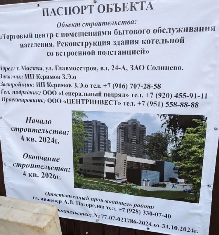 В Солнцево на месте старой котельной возводят новый районник