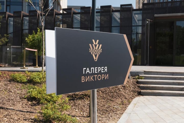 «Галерея Виктори» на Поклонной горе