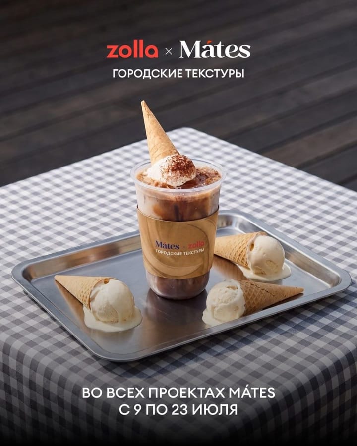 Эстетика на вынос: летняя коллаборация от Zolla и Mátes