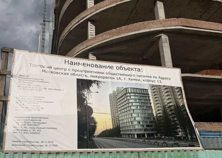 Долгострой в Химках всё же превратится в ТЦ с фуд-кортом спустя 10 лет паузы