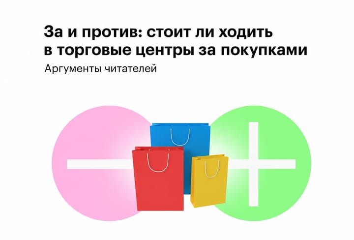 Народный суд над торговыми центрами