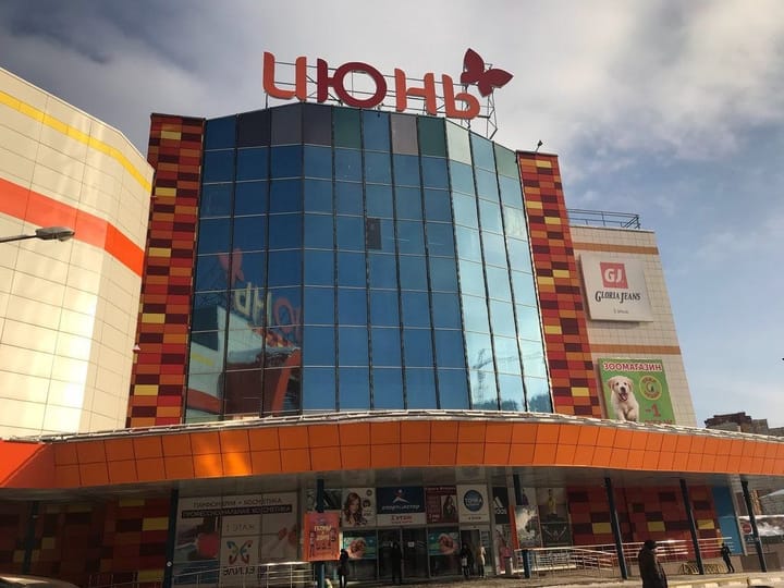 Распродажа года в Красногорске: ТРК "Июнь" стоит уже меньше миллиарда рублей