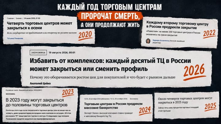 Каждый год торговым центрам пророчат смерть, а они продолжают жить.