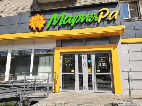 "Лента" может купить сибирского ритейлера "Мария-Ра"