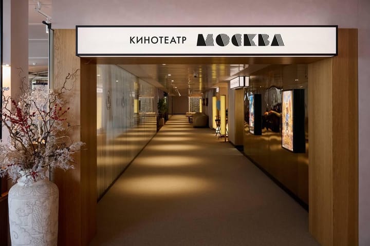 Второй адрес киноклуба «Москва»