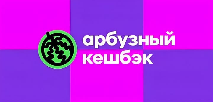 Wildberries масштабирует программу лояльности и регистрирует "Арбузный кешбэк"