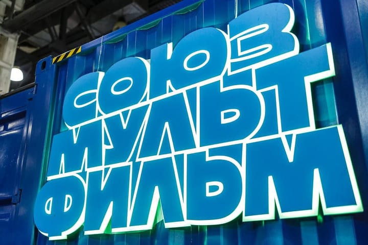 5 000 квадратов мультиков и мультимедиа: «Союзмультфильм» откроет парк развлечений в ТЦ!