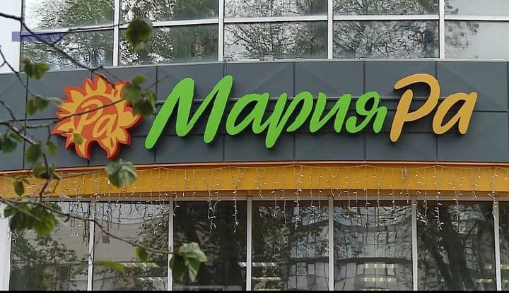 «Мария-Ра» переходит к «Ленте»