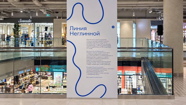 Медиа-день в ТЦ «Неглинная»