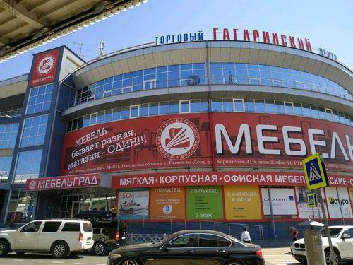 В Сочи снова продают ТЦ Гагаринский